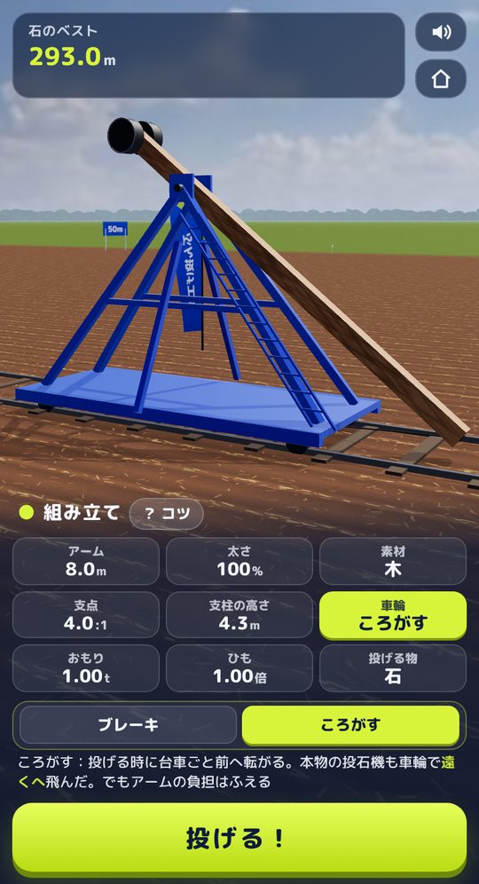 組み立て画面。アーム・太さ・素材・支点・支柱の高さ・車輪・おもり・ひも・投げる物の9枚のカードと、選んだ部品を調整するスライダー