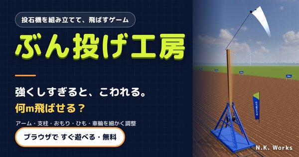 ぶん投げ工房のイメージ