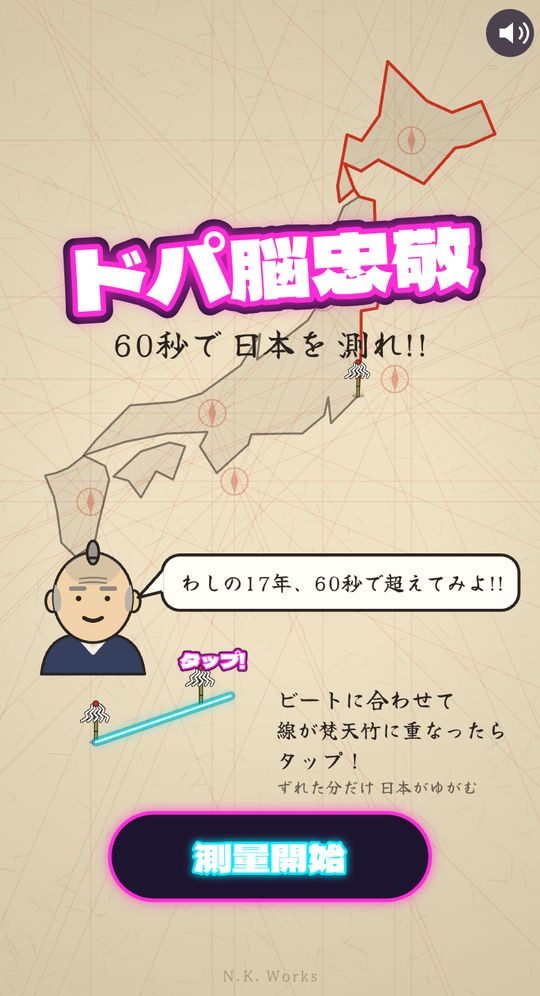 ドパ脳忠敬のタイトル画面。日本地図の上に題字と伊能忠敬、遊び方の説明と測量開始ボタン