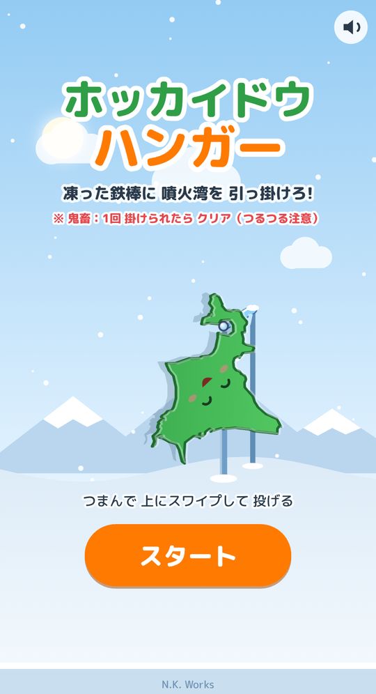 ホッカイドウハンガーのタイトル画面。凍った鉄棒に噴火湾で引っ掛かった北海道と、スタートボタン