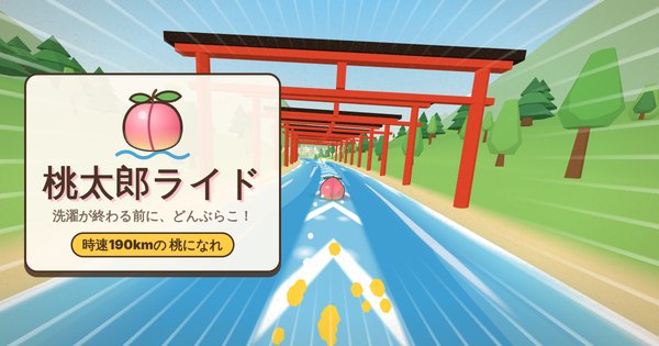桃太郎ライドのイメージ。千本鳥居の下の川を、桃が時速190kmで流れていく