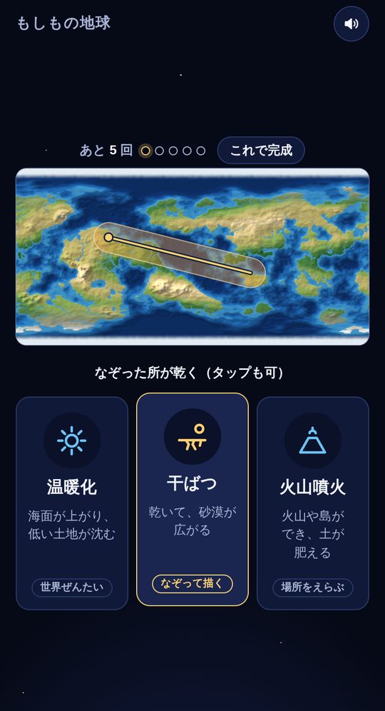 もしもの地球のプレイ画面。星の地図の上を「干ばつ」のカードでなぞっていて、下に3枚の出来事カードが並ぶ