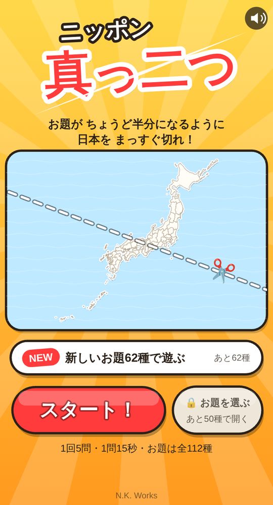 ニッポン真っ二つのタイトル画面。日本地図に点線が引かれ、スタートボタンとNEWモードのボタンが並んでいる
