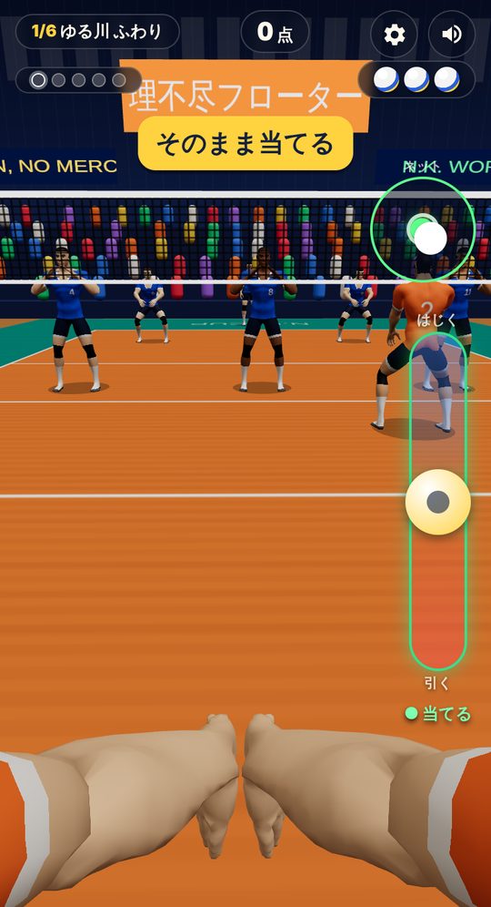 レシーブの瞬間の画面。レシーバーの目線で腕を組んでいて、右に「はじく・引く」のゲージ、上に「そのまま当てる」の合図、右上に位置が合うと緑になる丸いガイドが出ている