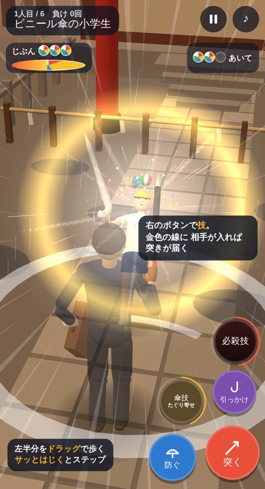 1人目のビニール傘の小学生との試合。突きが当たり、相手の紙風船が1つ割れたところ