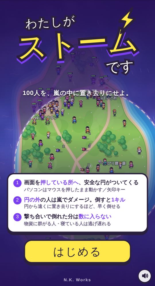 わたしがストームですのタイトル画面。島のマップと遊び方の説明、はじめるボタン